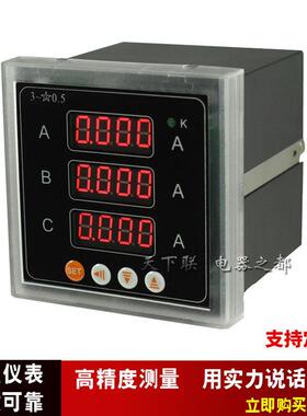 LED三相数显电压表电流表带RS485通讯上下继电器报警模拟量4-20ma