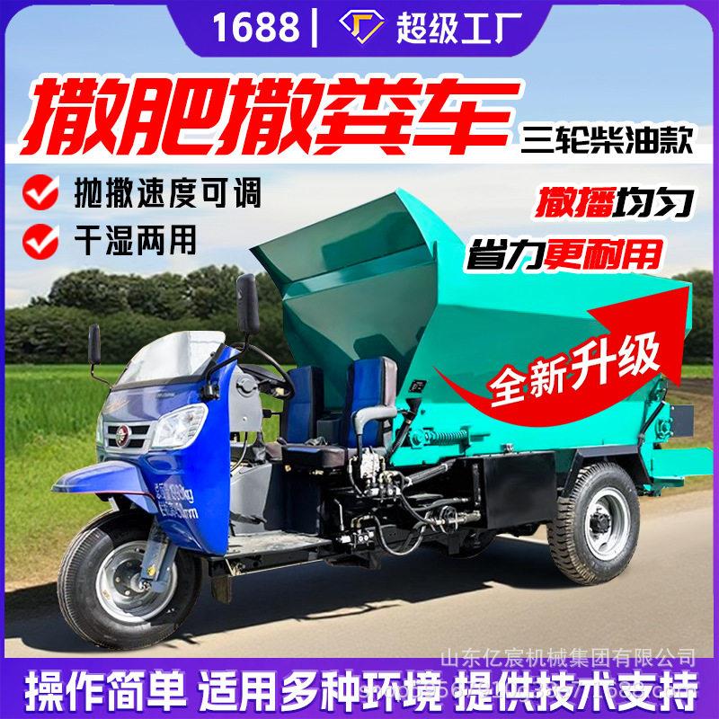 农用三轮自走撒粪车固态有机后圆盘抛撒机干湿两用粪便扬粪机