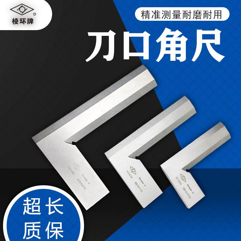 刀口角尺靖江棱环牌GB/0级不锈钢 90度 100*63 125*80高端直角尺