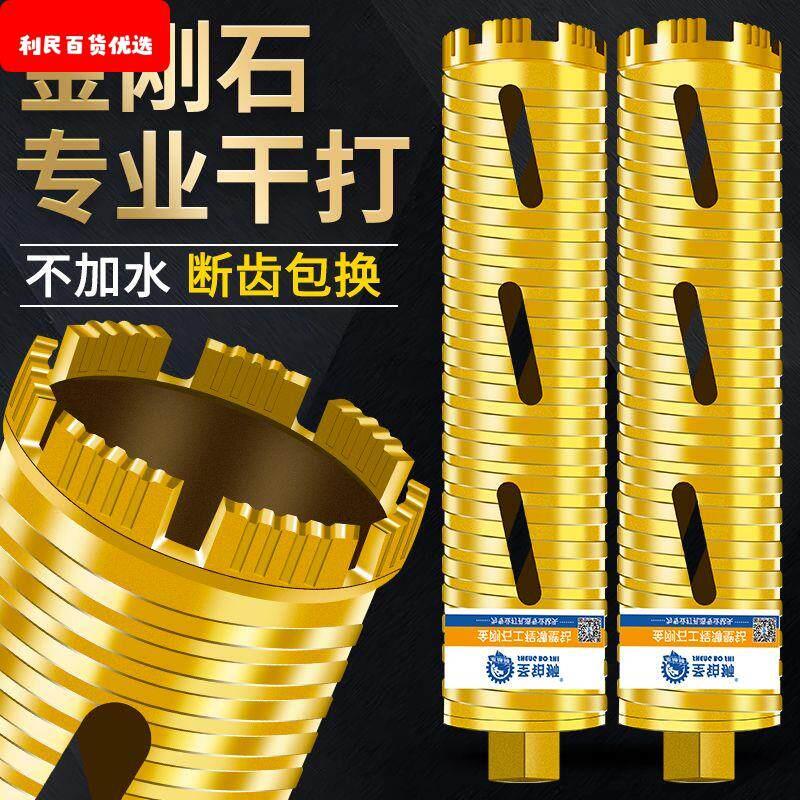 专业干打水钻钻头快速63空调混凝土墙壁水钻机开孔器不加水转