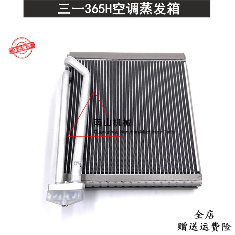 三一130 135 205 215 235 265 335-8-9/365H空调蒸发箱冷凝器挖机