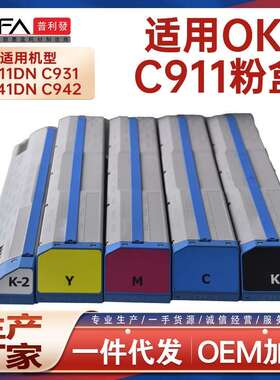 适用OKIC911粉盒C941dn墨粉盒C931DP硒鼓C942彩色LED打印机墨盒