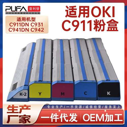 适用OKI C911粉盒C941dn墨粉盒C931DP硒鼓C942彩色LED打印机墨盒