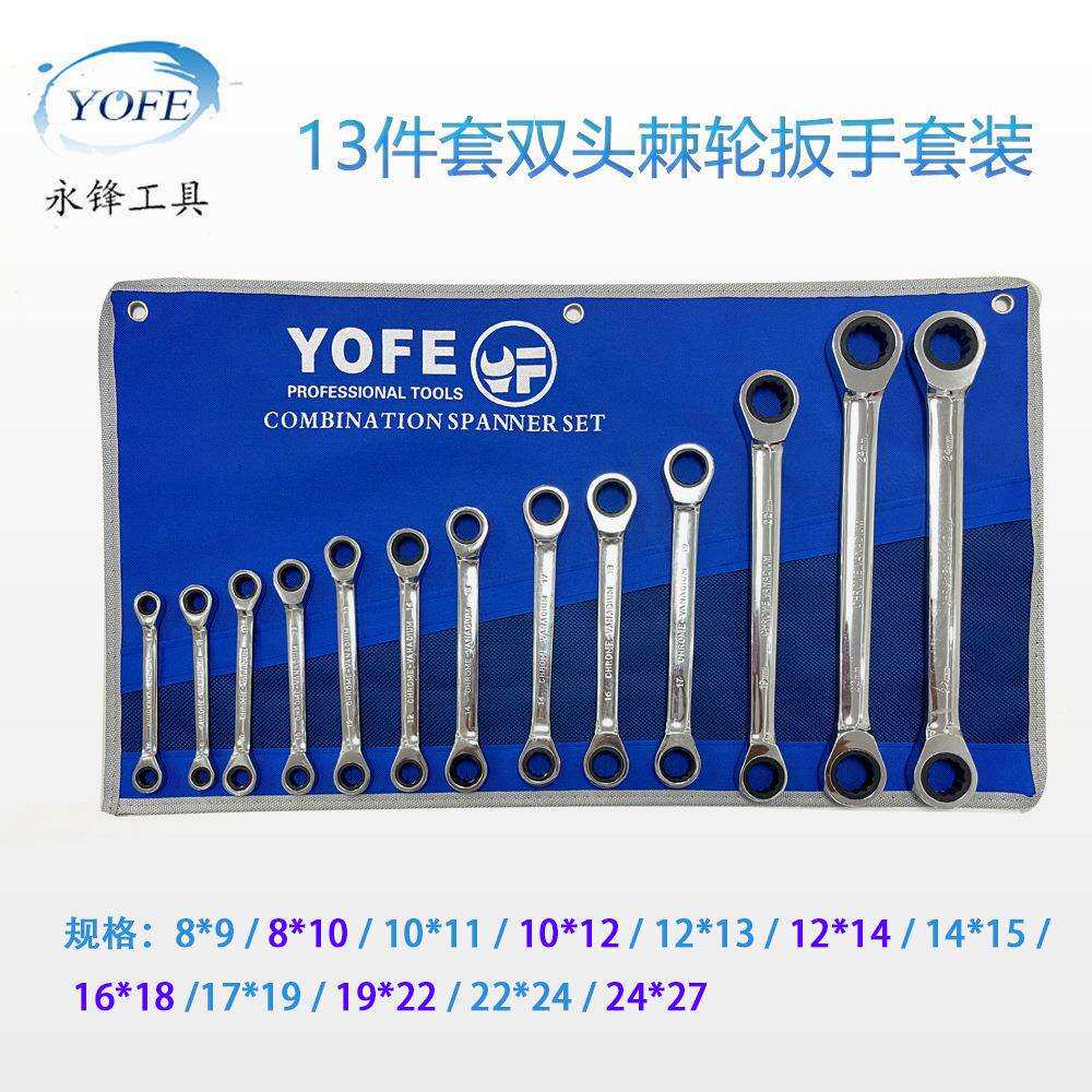 17283件8-棘7全套双头轮布袋套装自动两用2单梅向花扳手