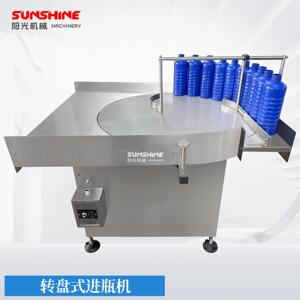 旋转进瓶机塑料瓶玻璃瓶圆盘式缓冲进瓶平台食品化工转盘式供瓶机