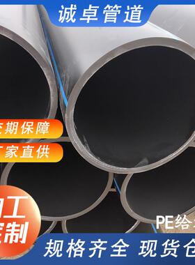 黑色PE给水管厂家聚乙烯饮用自来水管市政供水管大口径排水管