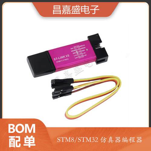 ST-LINK V2 STM8/STM32仿真器编程器下载器线烧录器调试器stlink