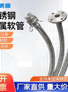 厂家供应酒厂用金属软管编织金属波纹软管 规格齐全支持定 制