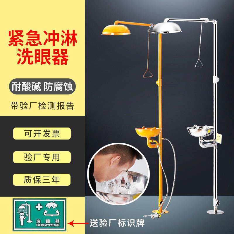 不锈钢紧急喷淋洗眼器工业验厂复合式冲淋装置实验室立式化工