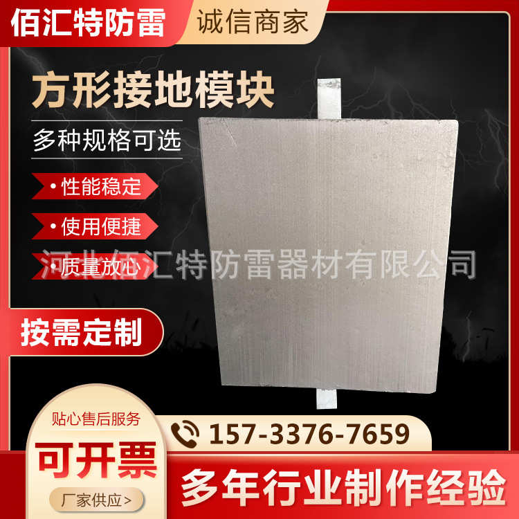 防雷接地方形模块 圆柱形接地模块石墨降阻模块 供应方形接地模块