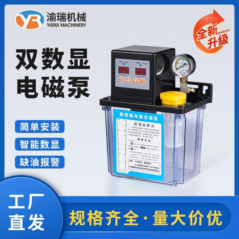 全自动润滑油泵220V数控机床电磁泵注油器加油壶车床电动润滑泵