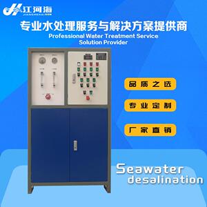 海水淡化RO反渗透陆用5吨净水机高脱盐设备节能纯水设备船用