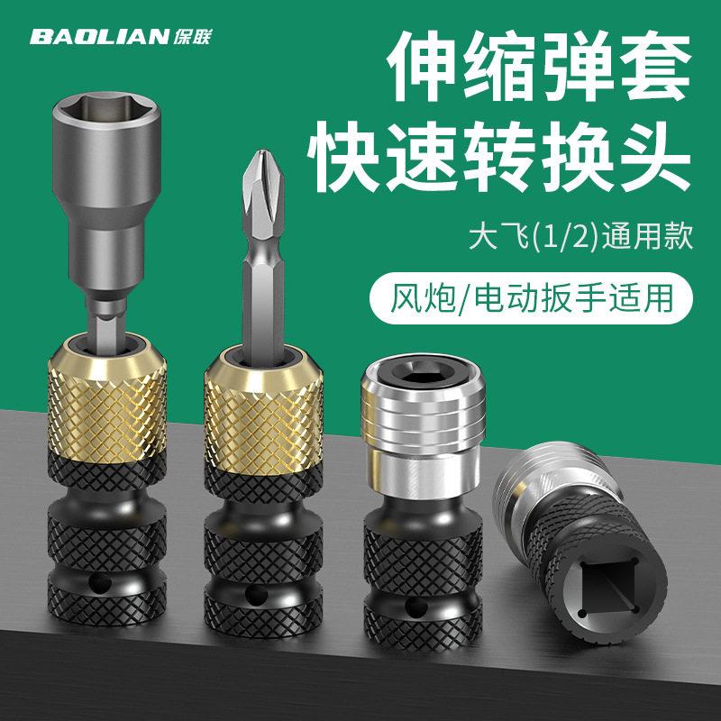 0112电动起子转换头器万能配件大全钻头气动扳手伸缩套筒夹头转接