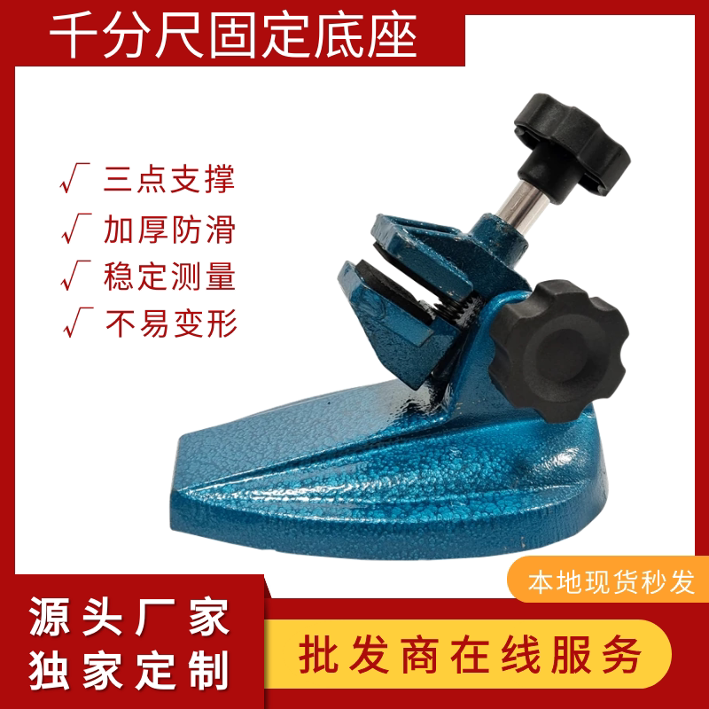 直销精密数显表测量底座外圆千分尺固定坐卡尺万向机械支架支撑夹