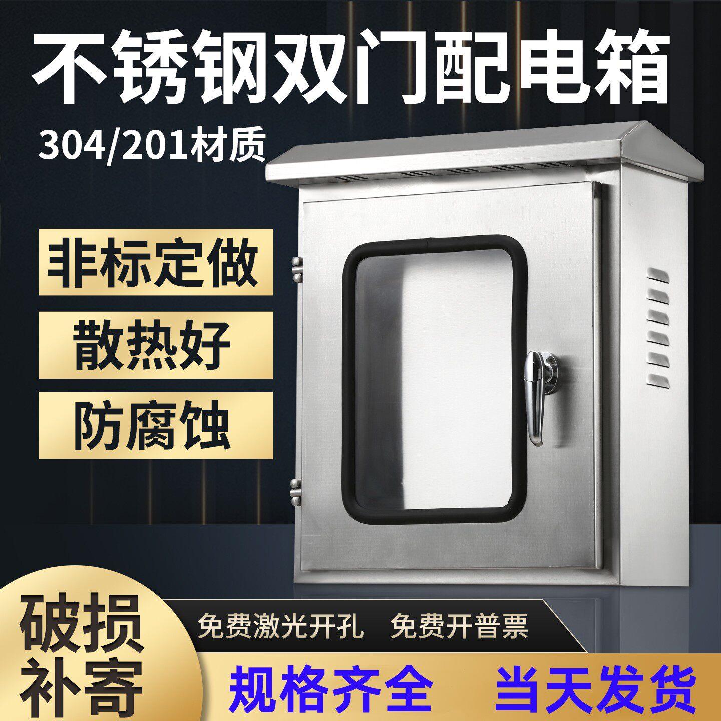 304/201户外不锈钢内外双层门配电箱控制箱仪表箱室外防雨水电箱