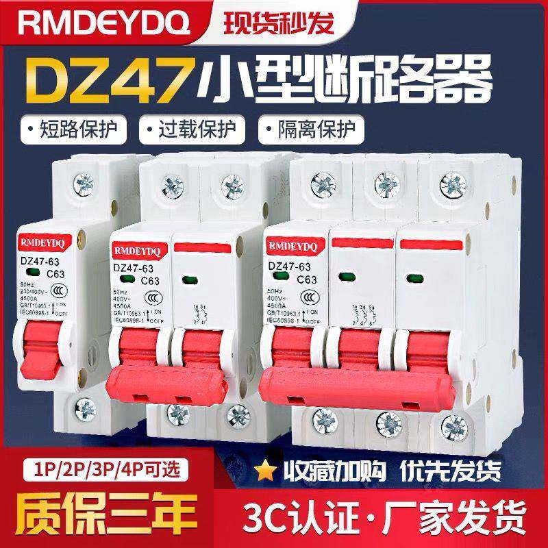 家用空开DZ47-63小型断路器1P单极开关2P总闸63A三相空气开关C45