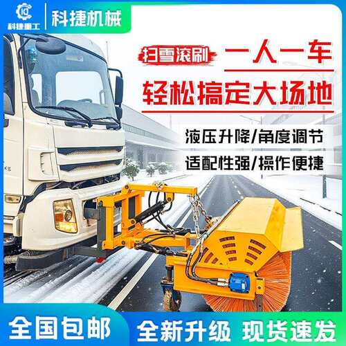 机载式扫雪滚刷装载机叉车加装市政高速道路清雪扫雪设备除雪滚刷