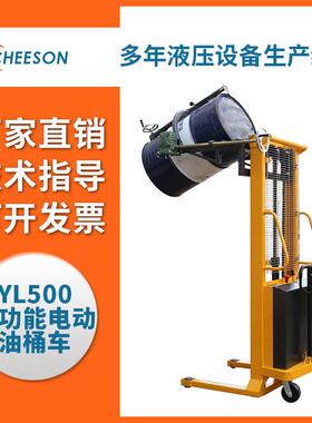 厂家直销YL500多功能电动油桶车半电动堆高车电子秤油桶搬运车