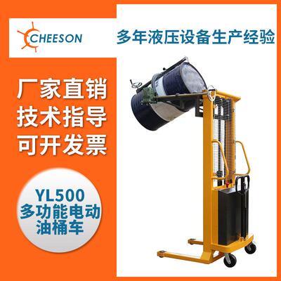 厂家直销YL500多功能电动油桶车半电动堆高车电子秤油桶搬运车