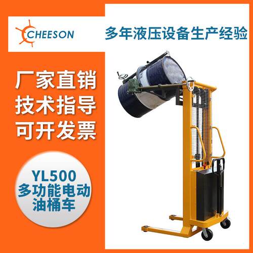 厂家直销YL500多功能电动油桶车半电动堆高车电子秤油桶搬运车