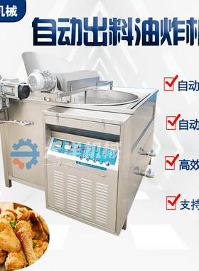 电加热鸡块油炸机自动控温花生米油炸锅鱼豆腐油炸设备炸丸子机器