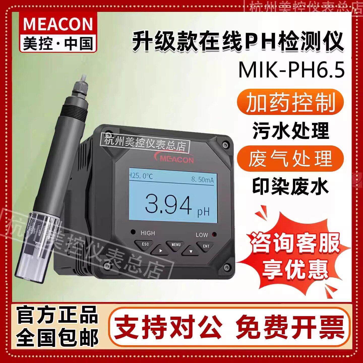 美控线上ph计SUP-PH6.5控制器PH-6001酸度计水质ORP测试电极监视