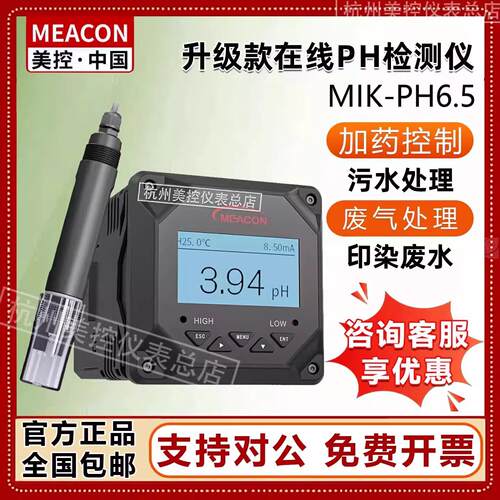 美控线上ph计SUP-PH6.5控制器PH-6001酸度计水质ORP测试电极监视