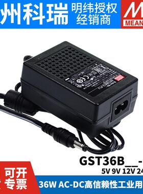 GST36B明纬P1J电源配接器36W B05/B09/B12/B24/B48V GS 5V7V9V