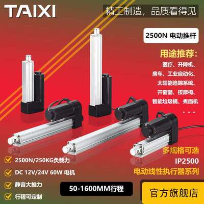 2500N电动推杆1200N2000N50-1000行程线性执行器直流24V