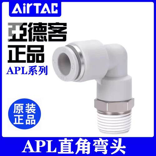 亚德客直角螺纹快插接头PL4 6 8 10 12-M5 01 02 03 04 气动弯头
