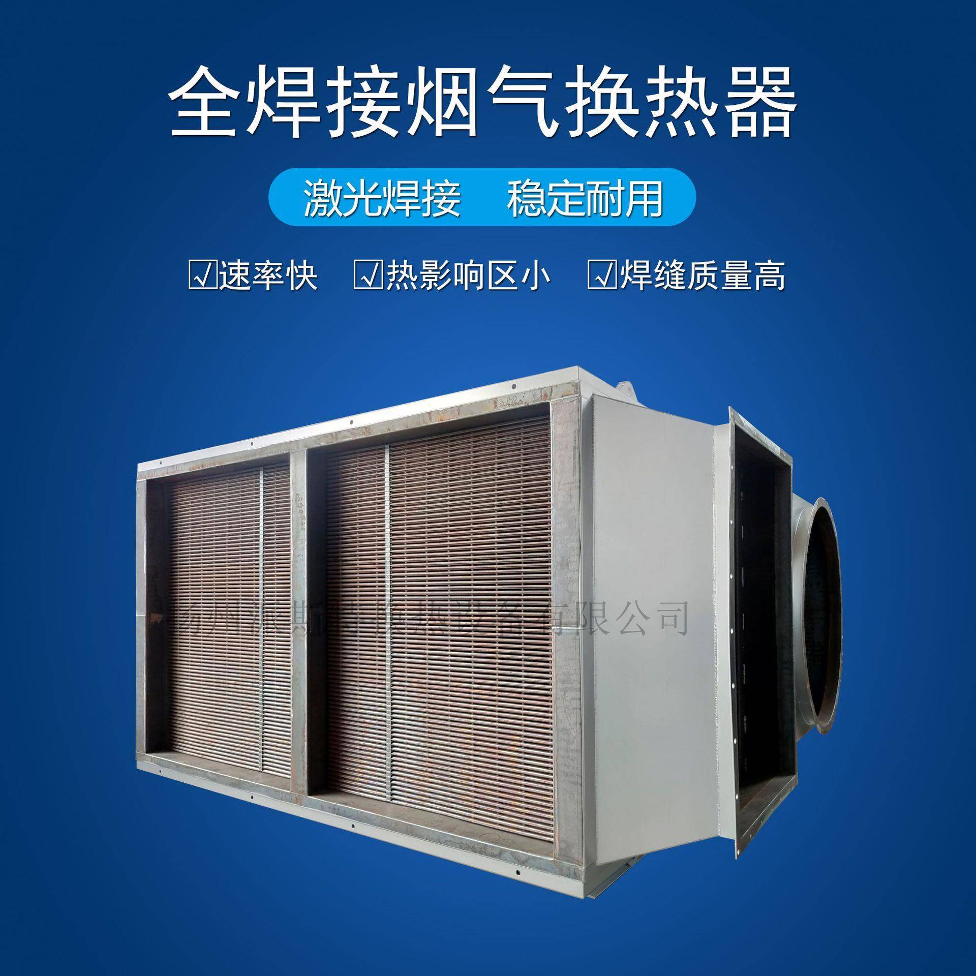 中外合资生产厂家扬州派斯特激光全焊接宽通道板式烟气换热器