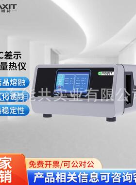 BAXIT巴谢特DSC差示扫描量热仪TGA热重分析TG值玻璃化转变温度OIT