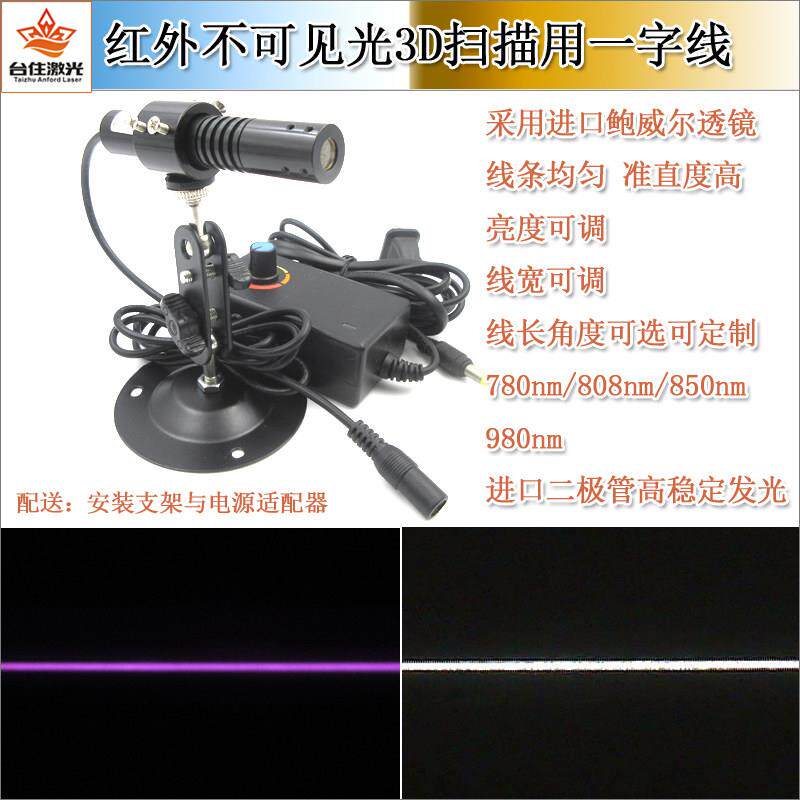 进口鲍威尔棱镜均匀一字线780nm808nm850nm980nm近红外扫描用激光