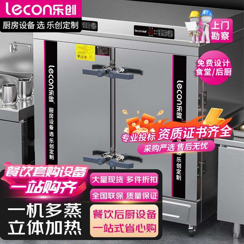 乐创蒸饭柜三门蒸饭车商用大型企业食堂餐饮设备电蒸箱蒸饭电脑款