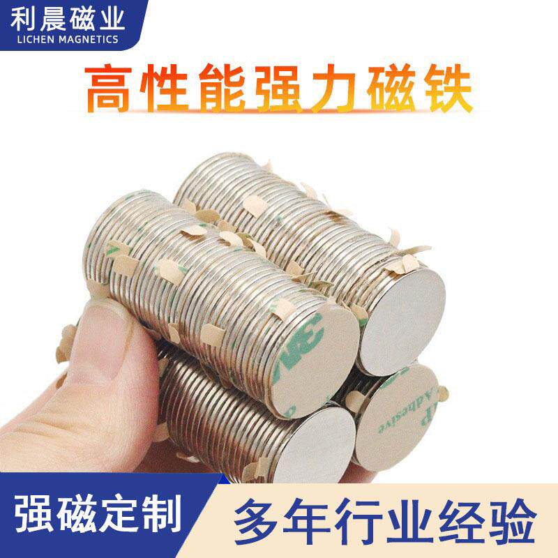 厂家定制钕铁硼强磁圆形背胶磁贴片汽车摆件3M双面胶强力磁铁