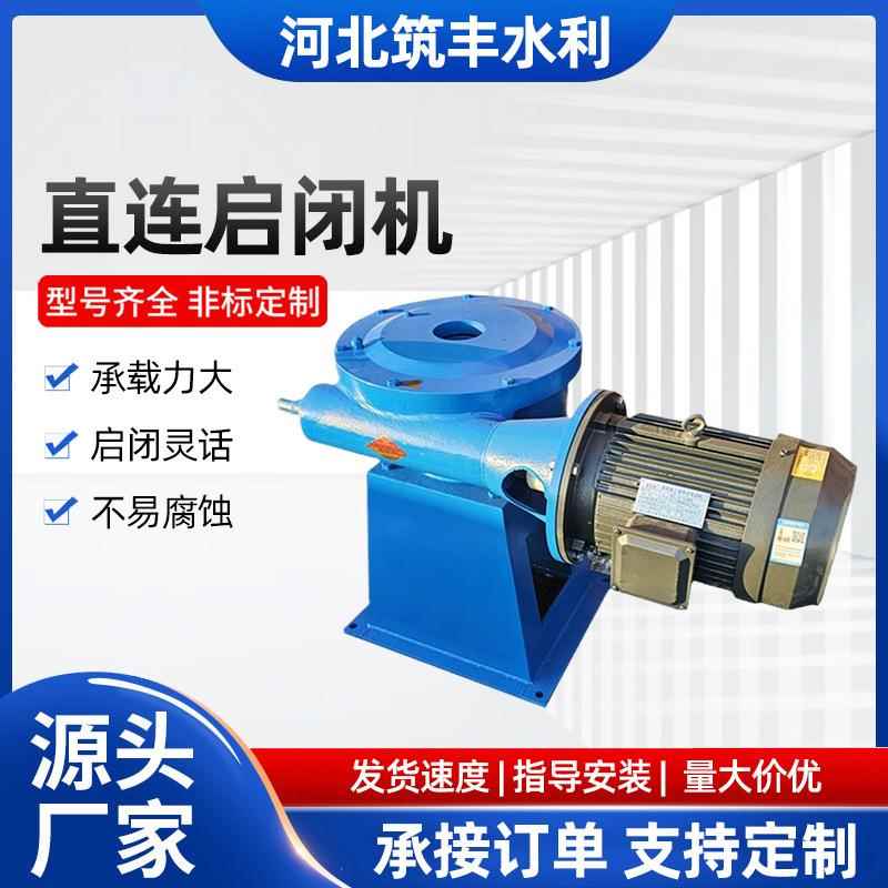 直连式启闭机螺杆闸门电动升降机启闭机
