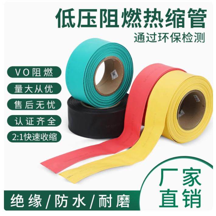 阻燃热缩管1kv绝缘环保套管低压母排热缩膜防水耐磨加厚热收缩管