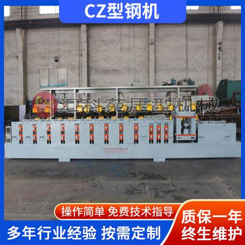 供应CZ型钢机钢结构用C型钢机设备全自动调型飞锯切断