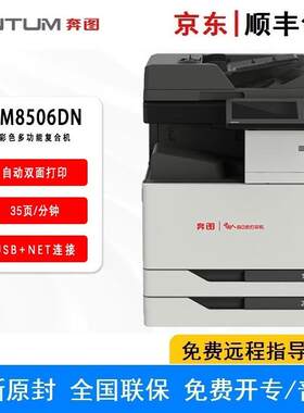 奔图CM8506DN A3彩色打印复印扫描传真双面 四合一 多功能复合机