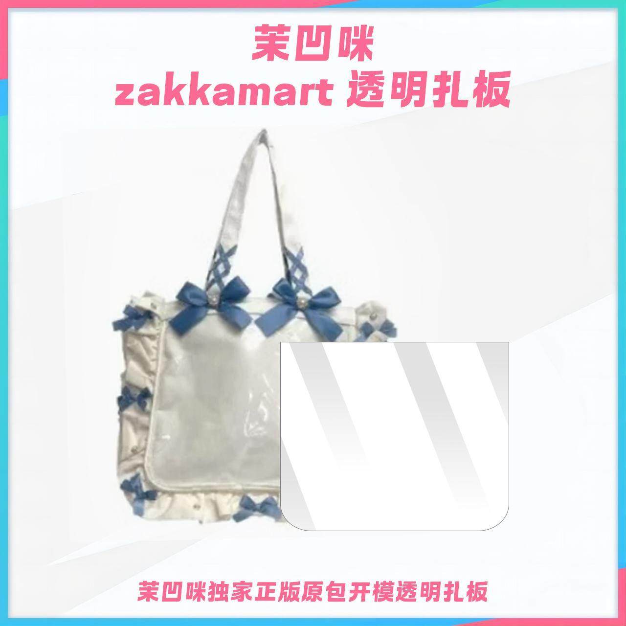 zakkamart痛包扎板A4diy材料扎板成品透明PVC痛板扎包板痛层背板图片