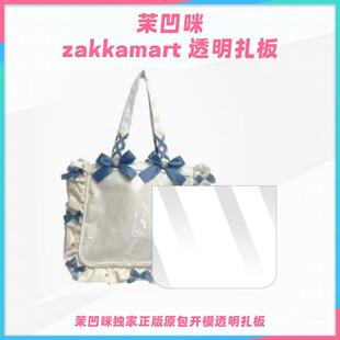 zakkamart痛包扎板A4diy材料扎板成品透明PVC痛板扎包板痛层背板