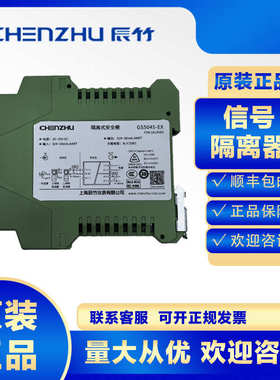上海辰竹GS5045-EX模拟量开关量输入信号隔离器抗干扰安全栅直流