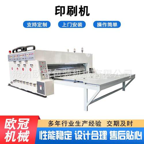 印刷机 外包装纸板箱加工生产设备 纸箱包装机器 纸箱印刷模切机