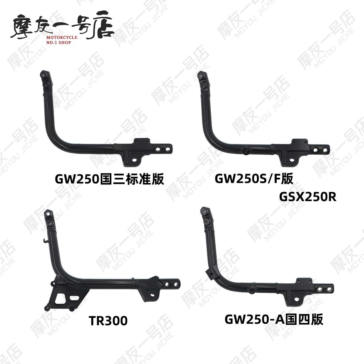 适用GW250 DR300 DL250 GSX250R车架大梁左下管TR300下支架弯管