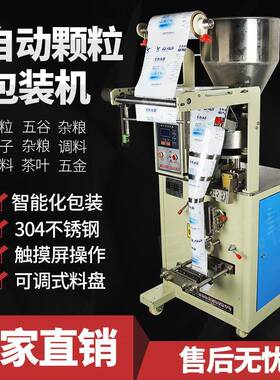 自动颗粒包装机咖啡包装机背封三边封包装机饮料液体包装机