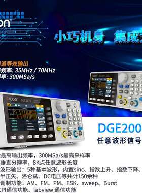 OWON利利普函数信号发生器DGE2070信号源双通道任意波形发生器