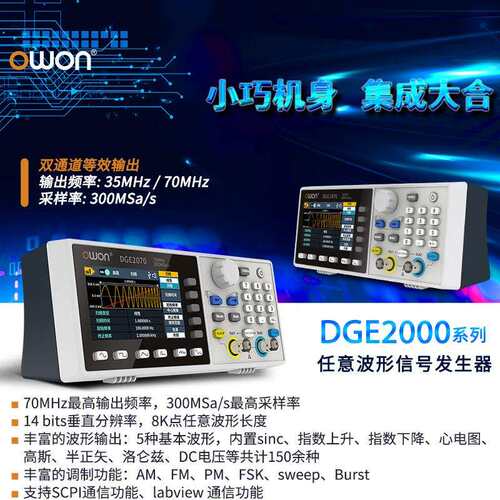 OWON利普函利数信号发无品牌/生器DG20任70信号源E双通道意波形发