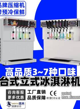 工厂直销冰激凌机商用357色雪糕机跨境热卖立式台式软冰淇淋机器