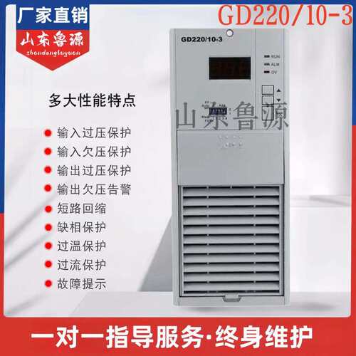 直流屏充电模块GD220/10-3电力智能高频开关直流电源GD22010-3
