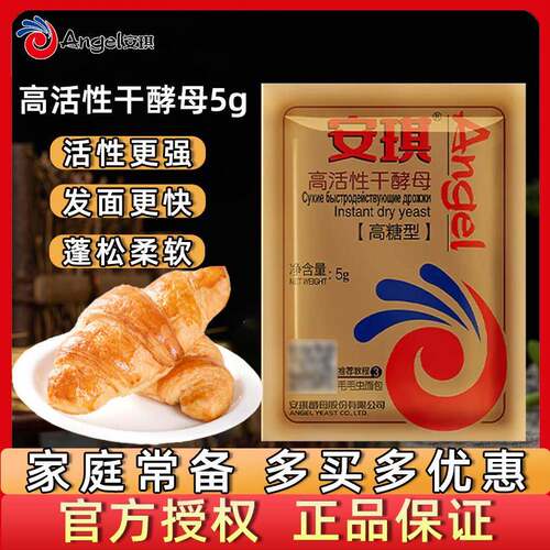 安琪酵母耐高糖高活性发酵粉吐司面 面包馒头包子家用发面 面干